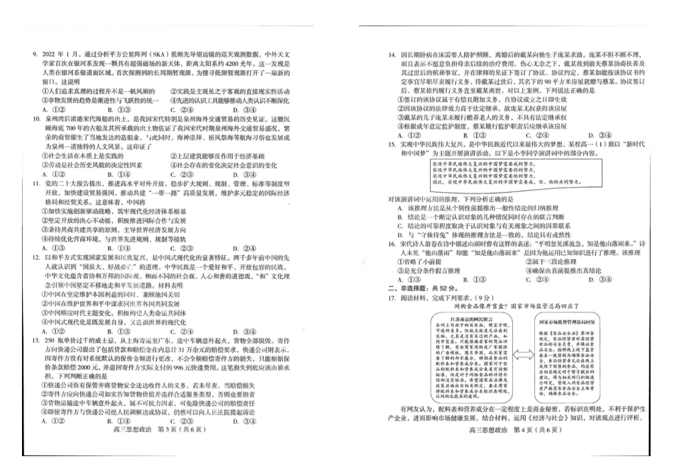 福建省龙岩市一级校2022-2023学年高三上学期期末联考政治.pdf