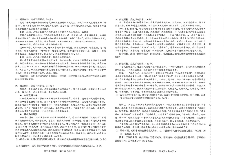 福建省龙岩市一级校2022-2023学年高三上学期期末联考政治.pdf