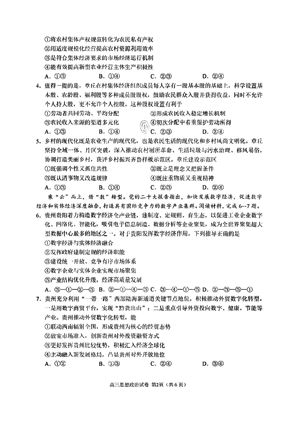 重庆主城区一诊高2023届学业质量调研抽测 （第一次）政治.pdf