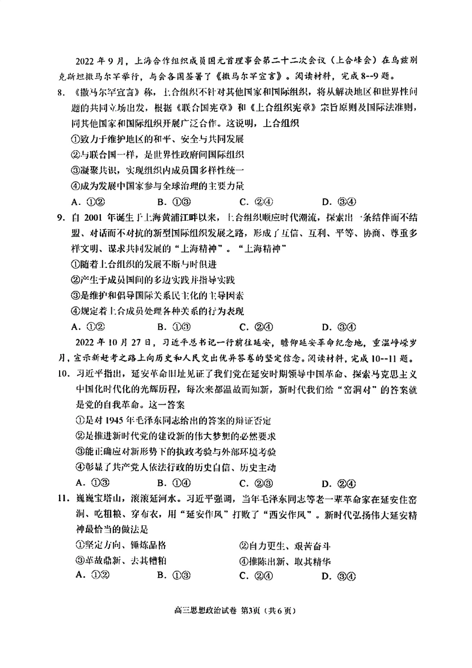 重庆主城区一诊高2023届学业质量调研抽测 （第一次）政治.pdf