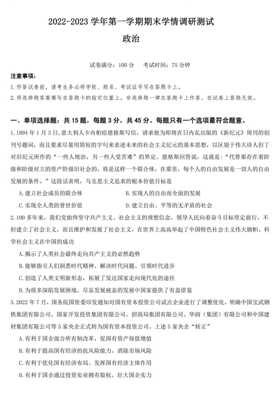 江苏省扬州市高邮市高邮市2022-2023学年高三上学期1月期末政治卷+答案.pdf