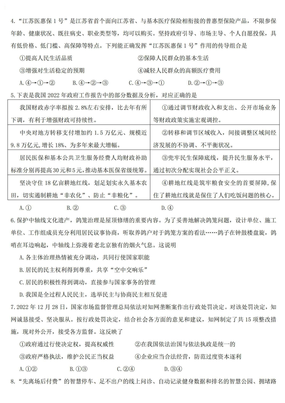 江苏省扬州市高邮市高邮市2022-2023学年高三上学期1月期末政治卷+答案.pdf
