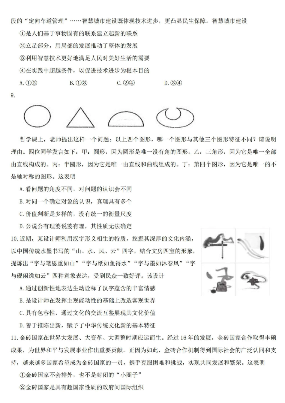 江苏省扬州市高邮市高邮市2022-2023学年高三上学期1月期末政治卷+答案.pdf