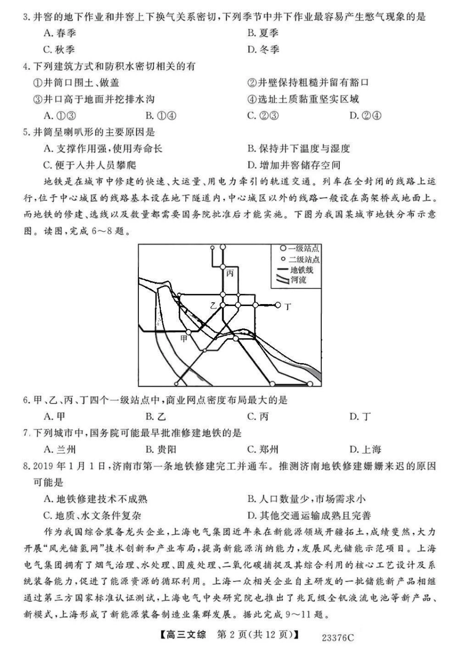 金科大联考2023高三年级期末考试文综.pdf
