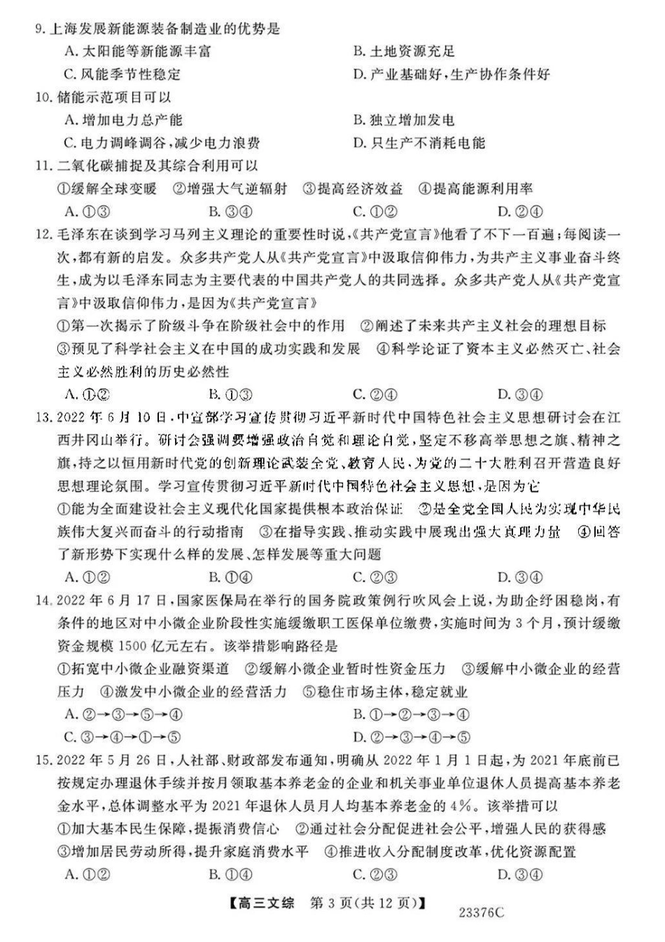 金科大联考2023高三年级期末考试文综.pdf