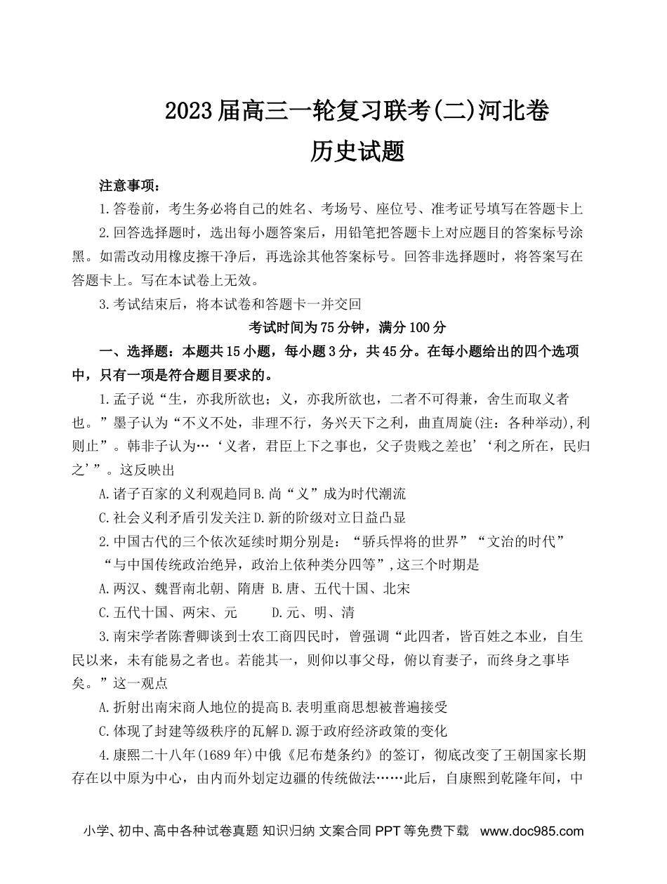 高考历史 2023河北省百师联盟高三一轮复习联考（二）历史试题（含答案）.docx