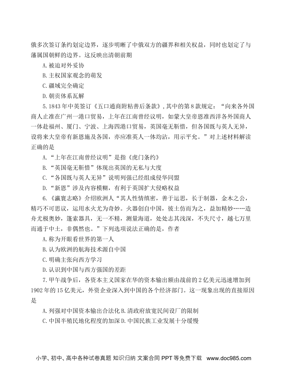 高考历史 2023河北省百师联盟高三一轮复习联考（二）历史试题（含答案）.docx