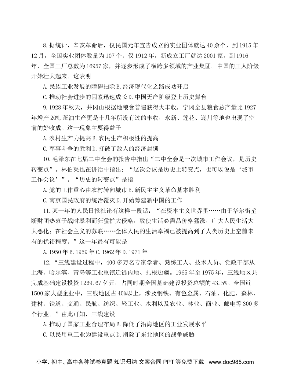 高考历史 2023河北省百师联盟高三一轮复习联考（二）历史试题（含答案）.docx
