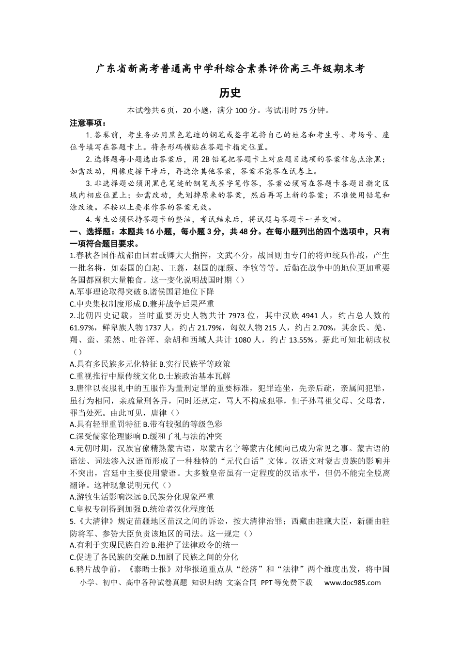 高考历史 2023广东省新高考普通高中学科综合素养评价历史.docx