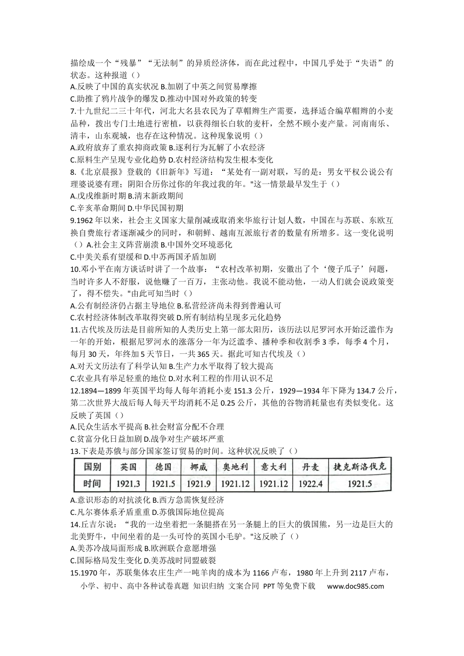高考历史 2023广东省新高考普通高中学科综合素养评价历史.docx