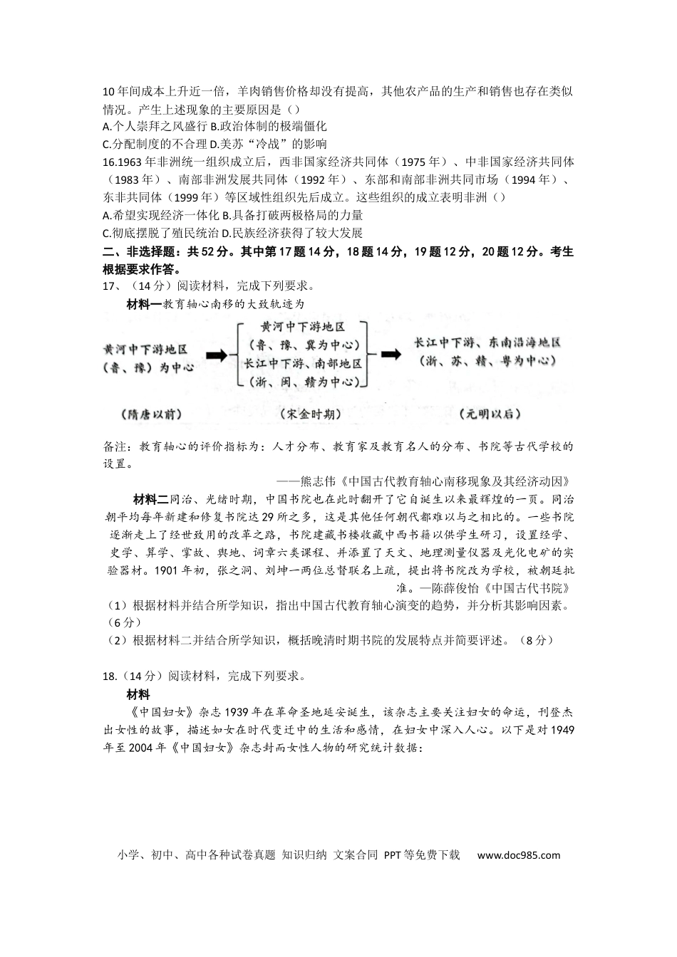 高考历史 2023广东省新高考普通高中学科综合素养评价历史.docx