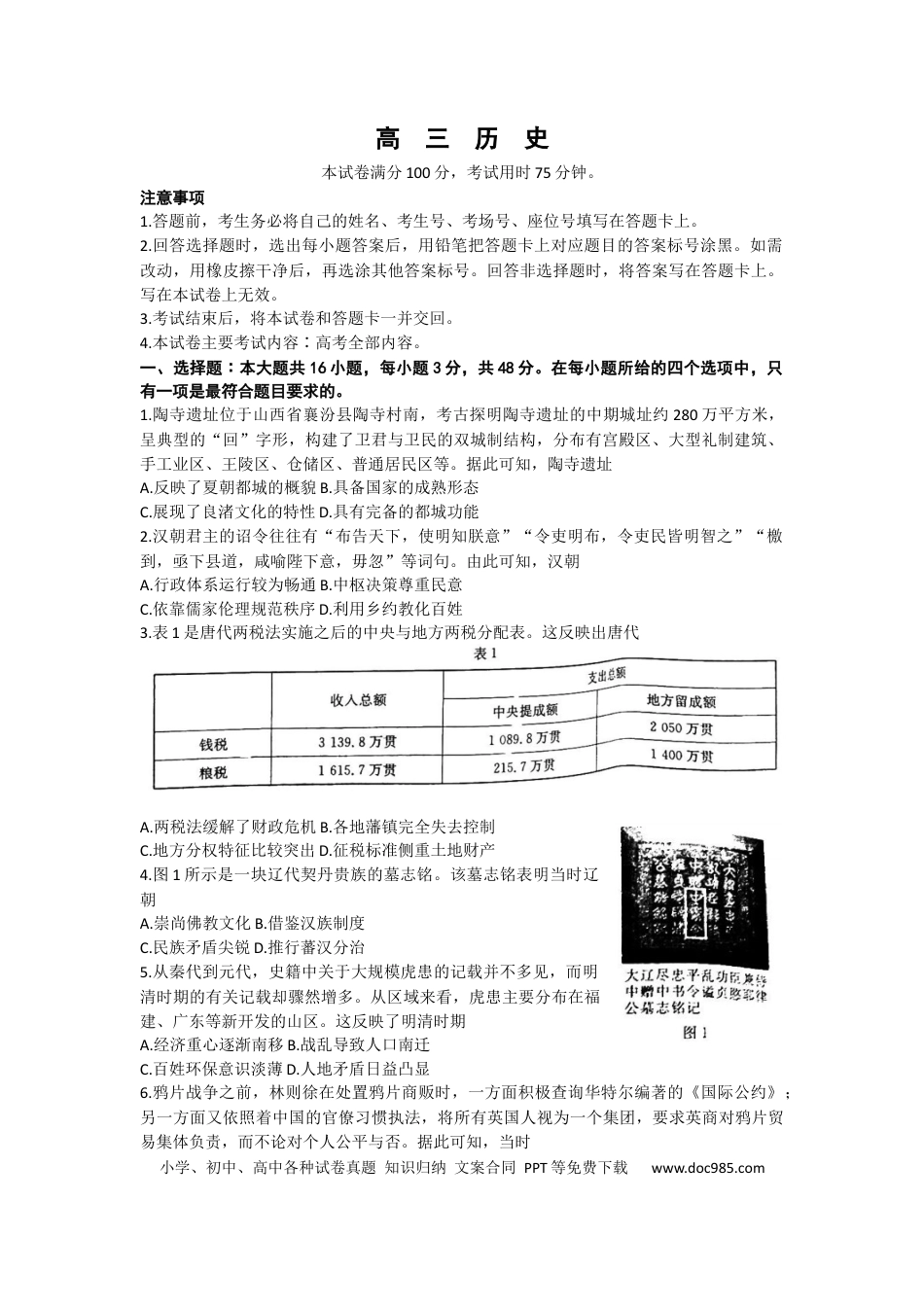 高考历史 2023广东省多校（金太阳79C）高三上学期10月联考10.27-28历史.docx