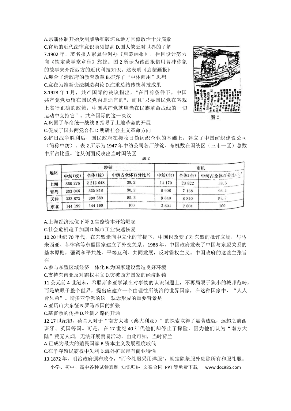 高考历史 2023广东省多校（金太阳79C）高三上学期10月联考10.27-28历史.docx
