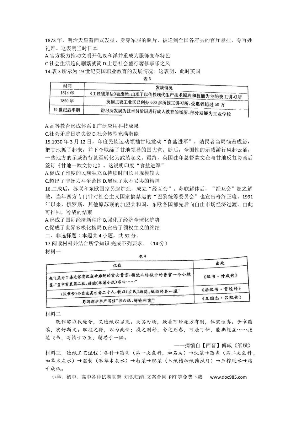高考历史 2023广东省多校（金太阳79C）高三上学期10月联考10.27-28历史.docx