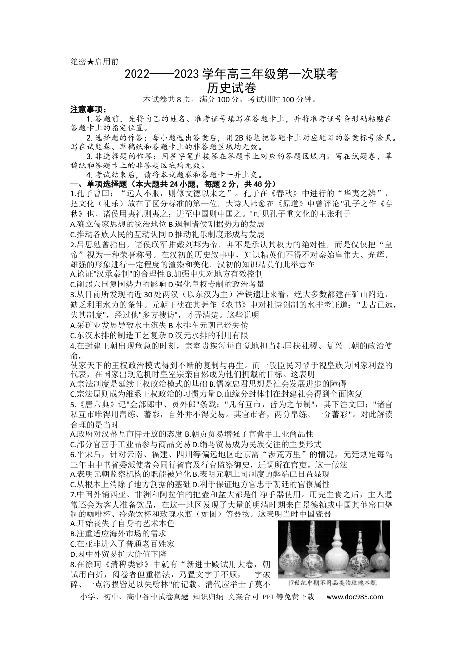 高考历史 新疆维吾尔自治区慕华·优策2022-2023学年高三上学期第一次联考历史试题.docx