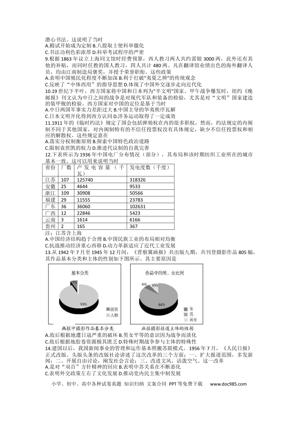 高考历史 新疆维吾尔自治区慕华·优策2022-2023学年高三上学期第一次联考历史试题.docx