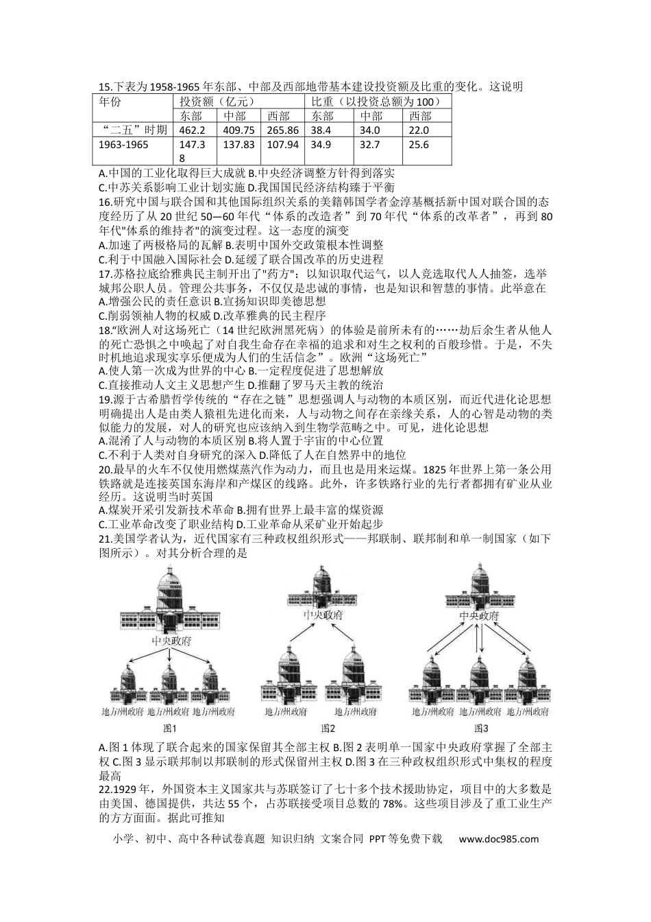 高考历史 新疆维吾尔自治区慕华·优策2022-2023学年高三上学期第一次联考历史试题.docx