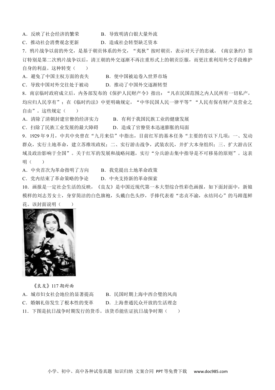 高考历史 湘豫名校联考2023届高三10月月考历史试题.docx