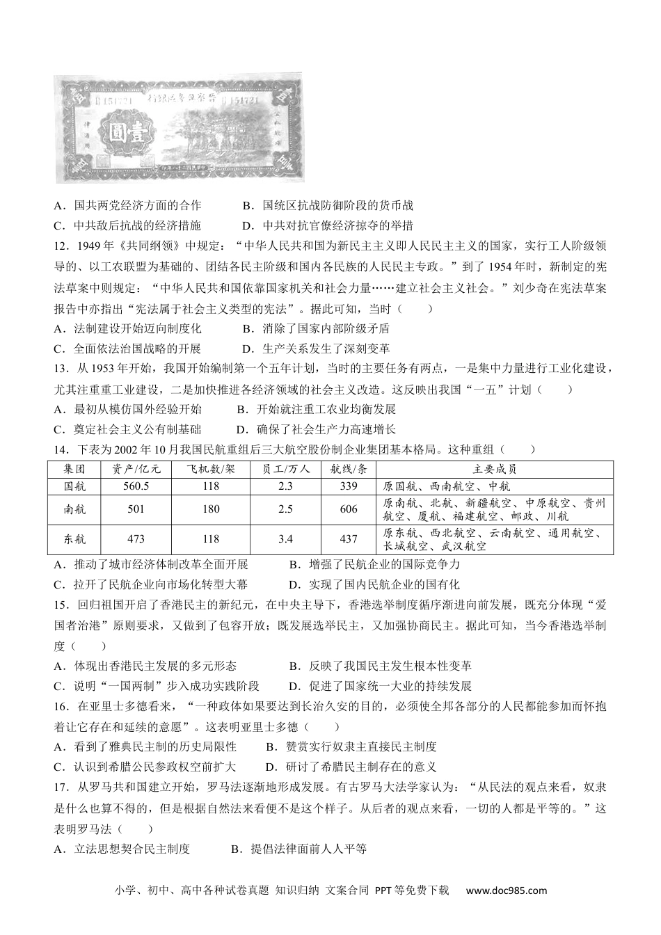高考历史 湘豫名校联考2023届高三10月月考历史试题.docx