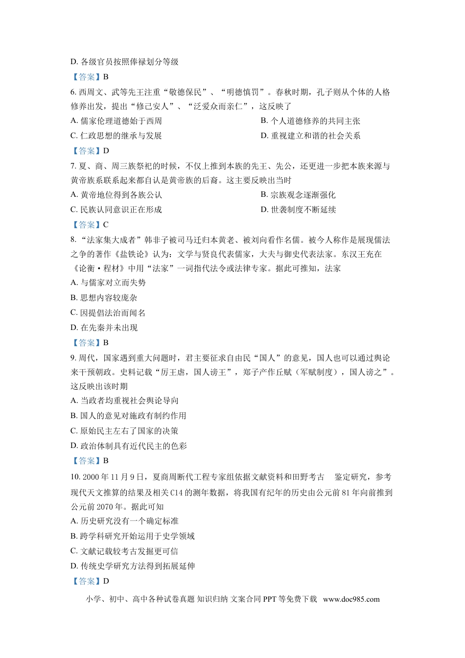 高考历史 四川省德阳市第三中学2022-2023学年高三上学期第一次综合考试（开学考试）  历史试题  Word版含答案.doc
