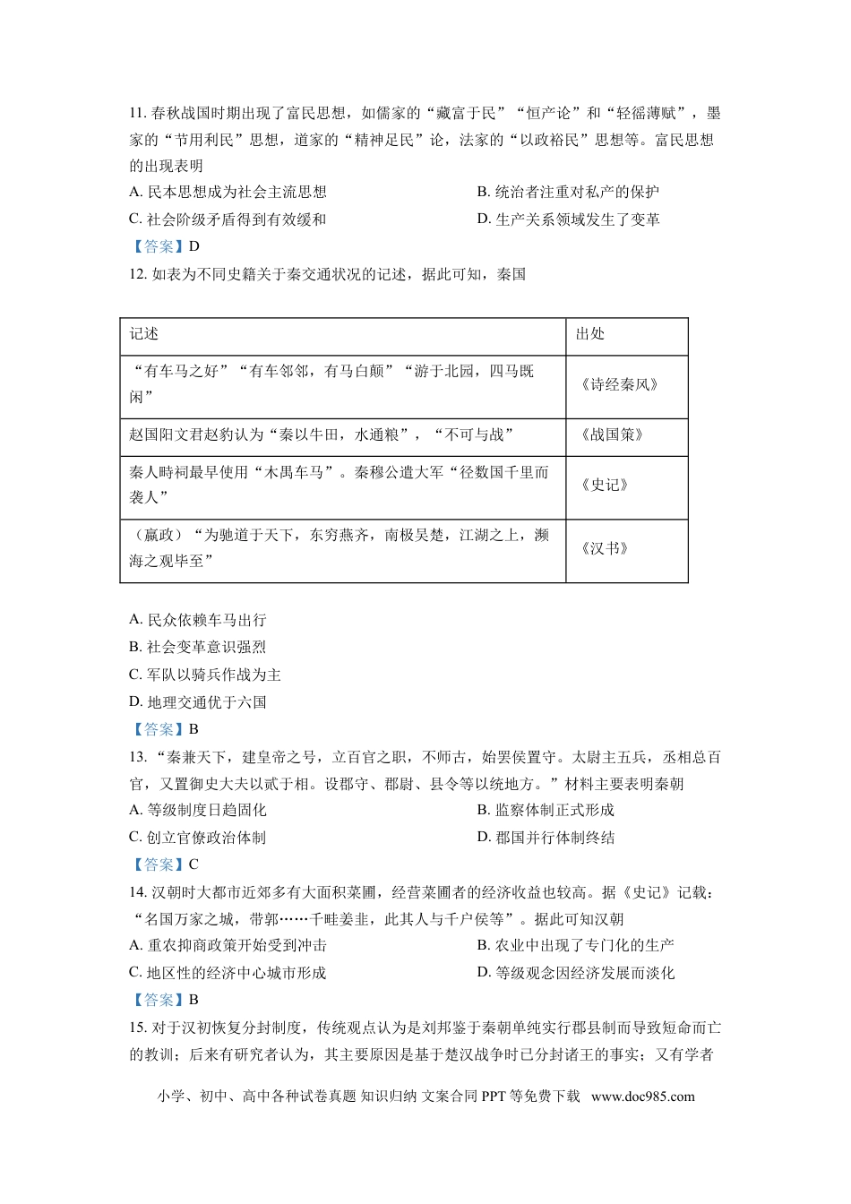 高考历史 四川省德阳市第三中学2022-2023学年高三上学期第一次综合考试（开学考试）  历史试题  Word版含答案.doc