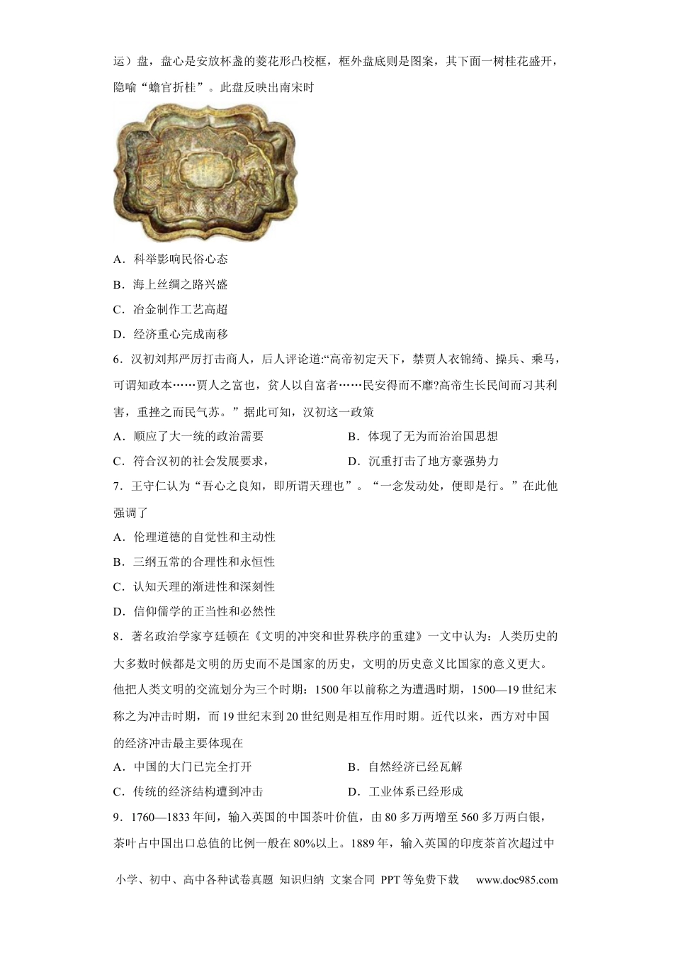 高考历史 陕西省西北工业大学附属中学2022-2023学年高三上学期1月期末历史试题.docx