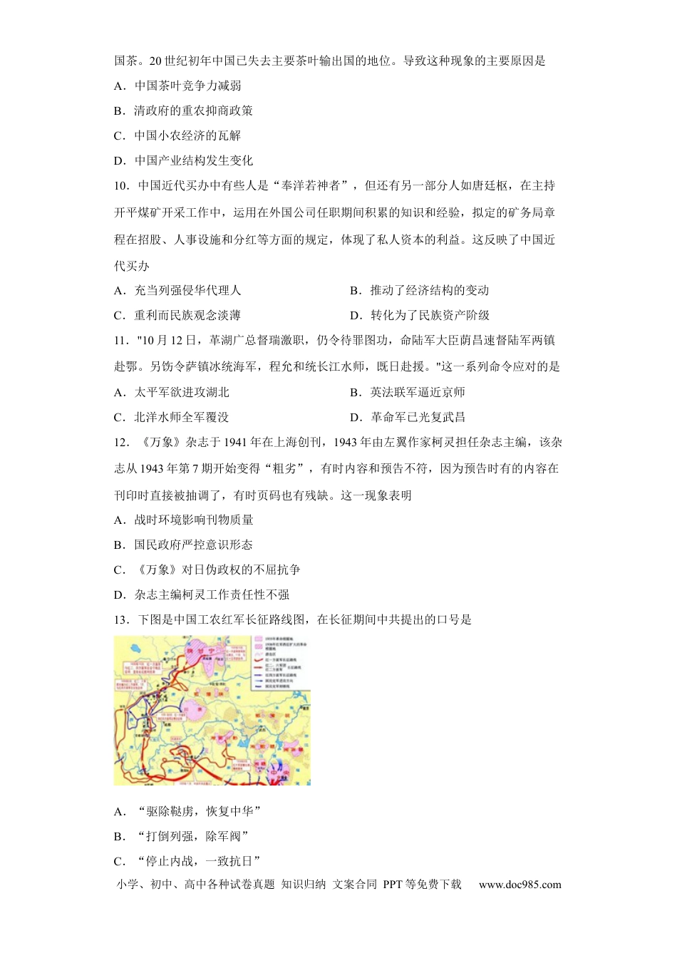 高考历史 陕西省西北工业大学附属中学2022-2023学年高三上学期1月期末历史试题.docx