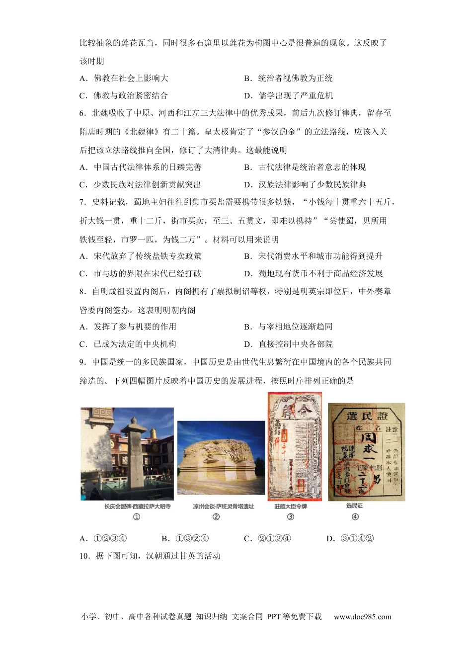 高考历史 陕西省西安市铁一中学2022-2023学年高三上学期1月期末考试历史试题.docx