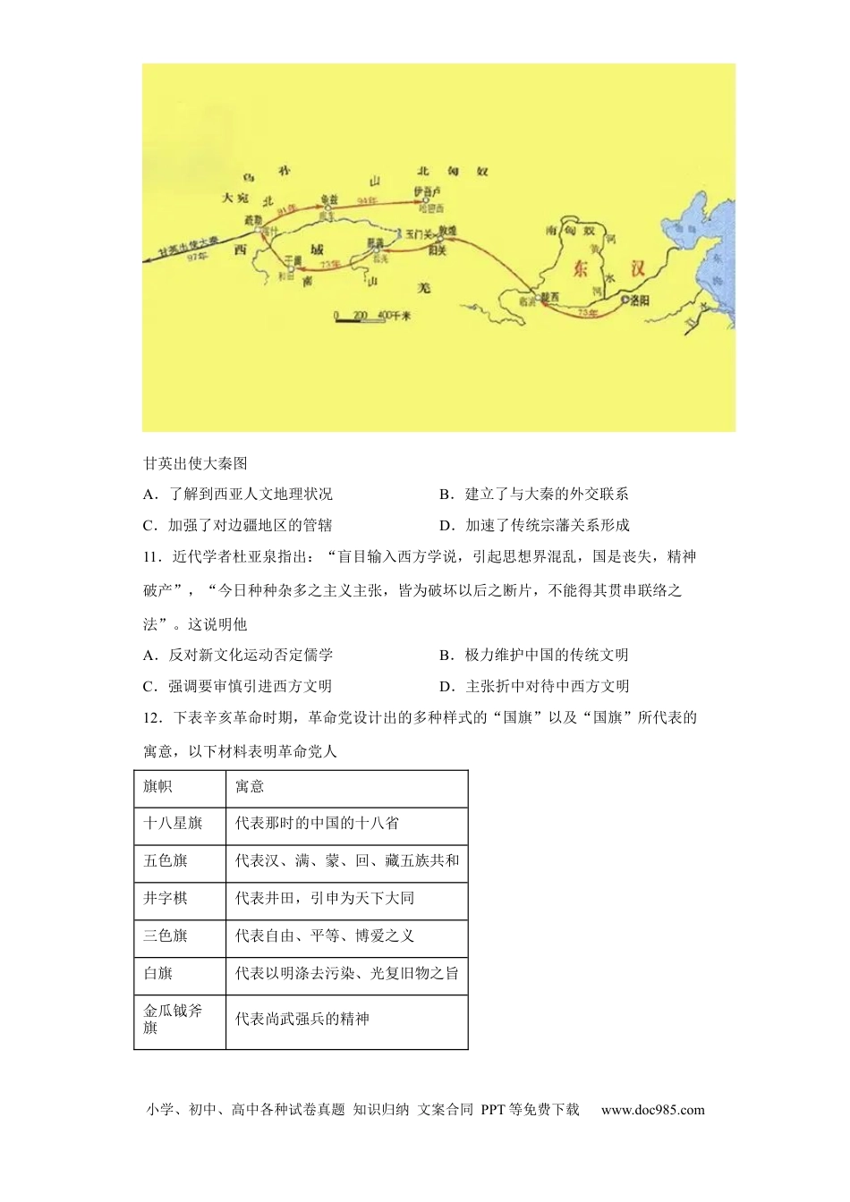 高考历史 陕西省西安市铁一中学2022-2023学年高三上学期1月期末考试历史试题.docx