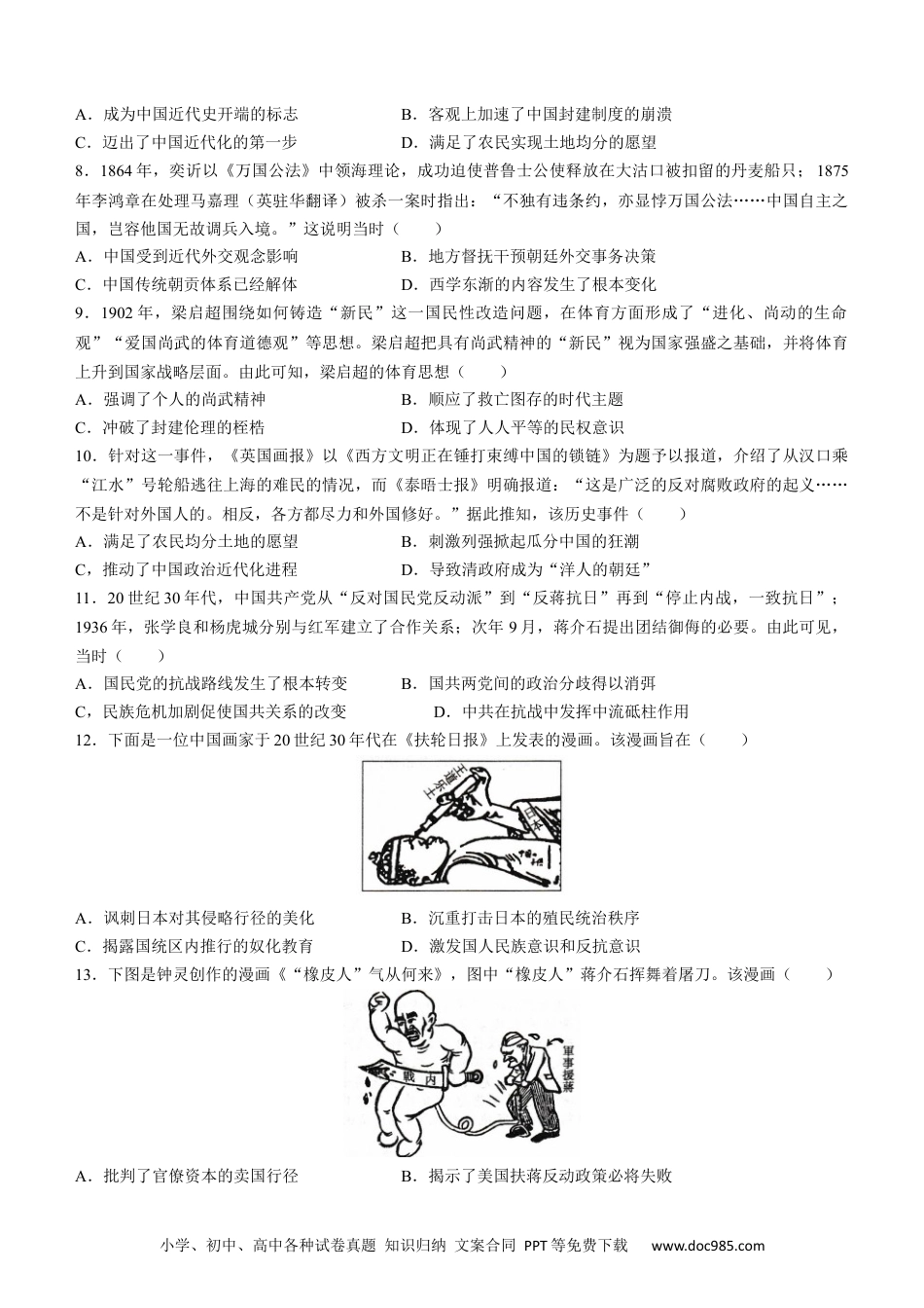 高考历史 陕西省安康市2023届高三9月月考历史试题.docx
