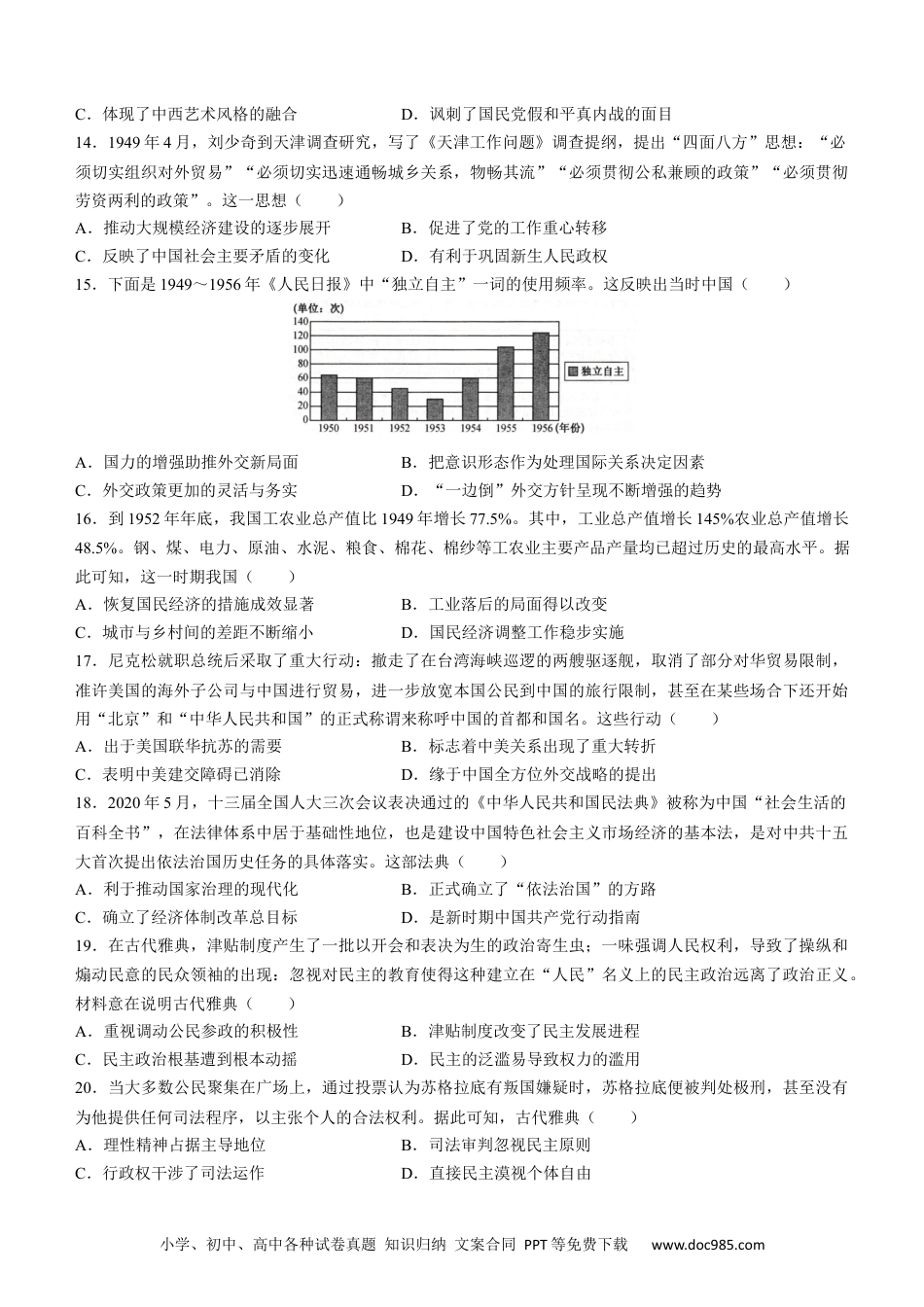 高考历史 陕西省安康市2023届高三9月月考历史试题.docx