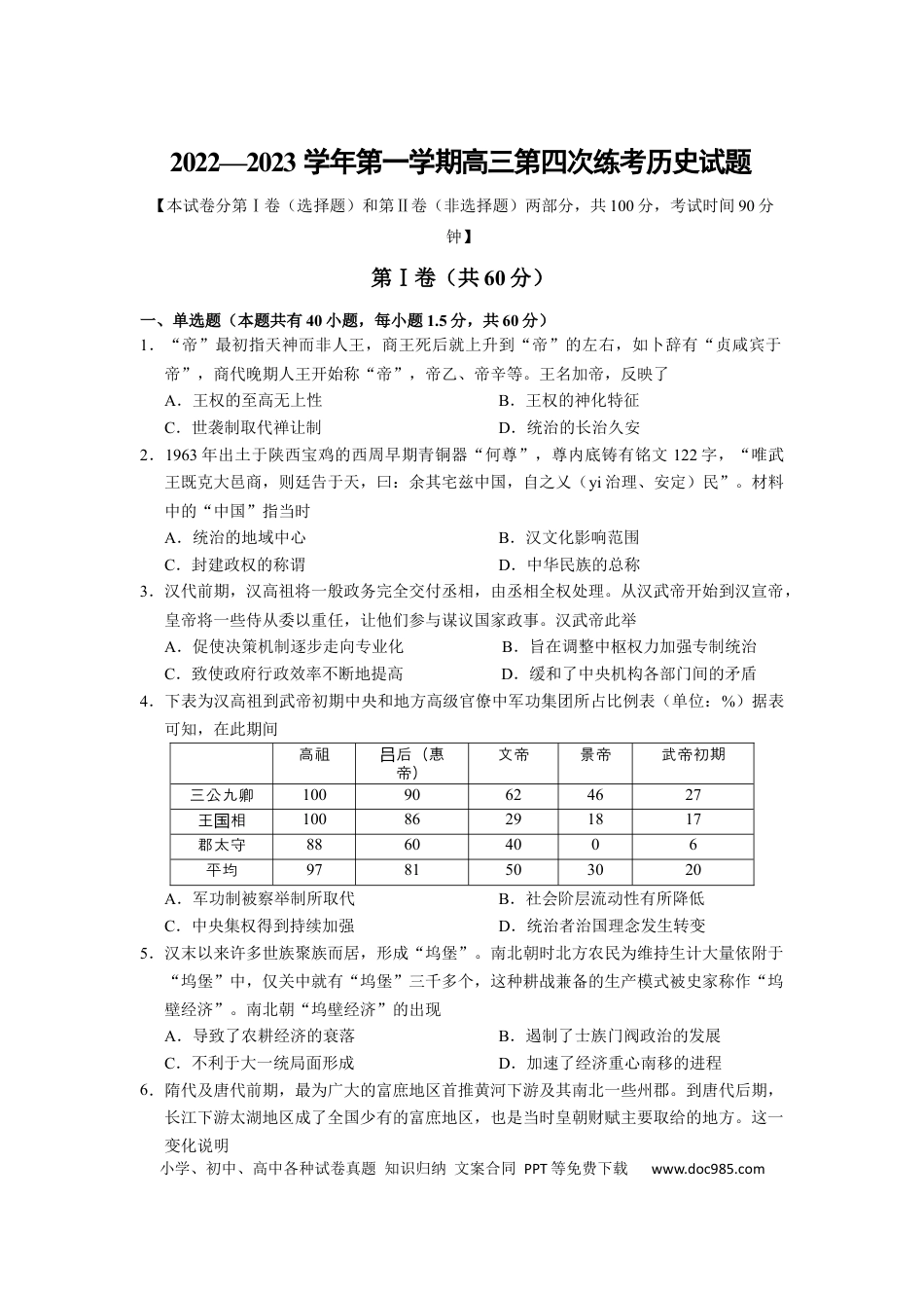 高考历史 山西省长治市第二中学校2022-2023学年高三上学期第四次月考历史试卷.docx