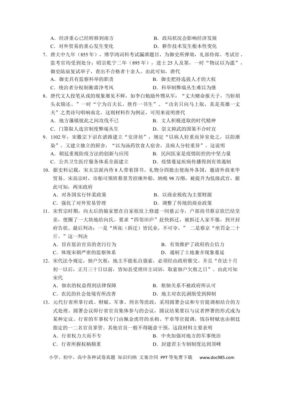高考历史 山西省长治市第二中学校2022-2023学年高三上学期第四次月考历史试卷.docx