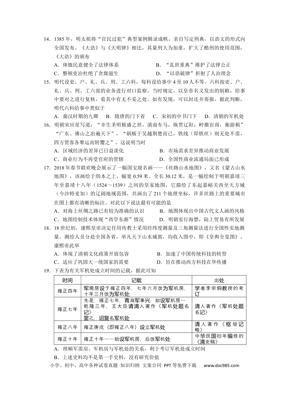 高考历史 山西省长治市第二中学校2022-2023学年高三上学期第四次月考历史试卷.docx