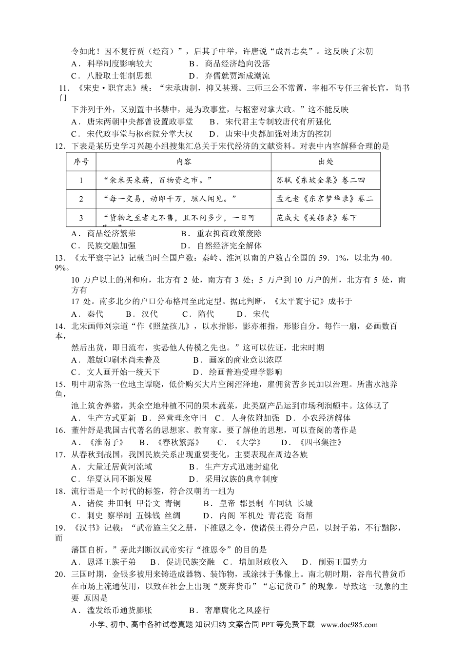 高考历史 山西省太原师范学院附属中学23届高三上学期第一次月考  历史含答案.docx