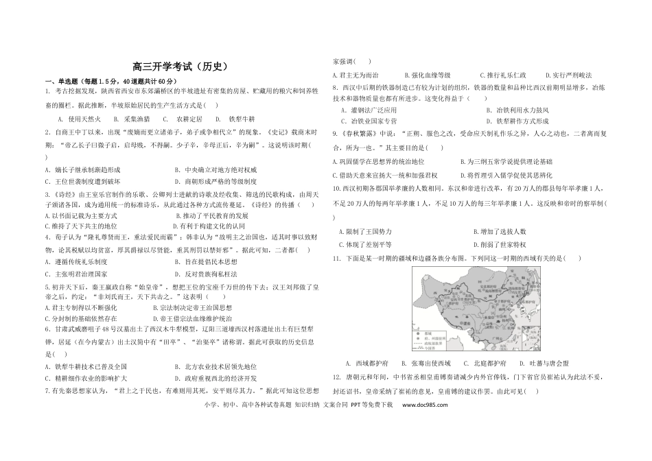 高考历史 黑龙江省鹤岗市第一中学2022-2023学年高三上学期开学考试历史试题.docx