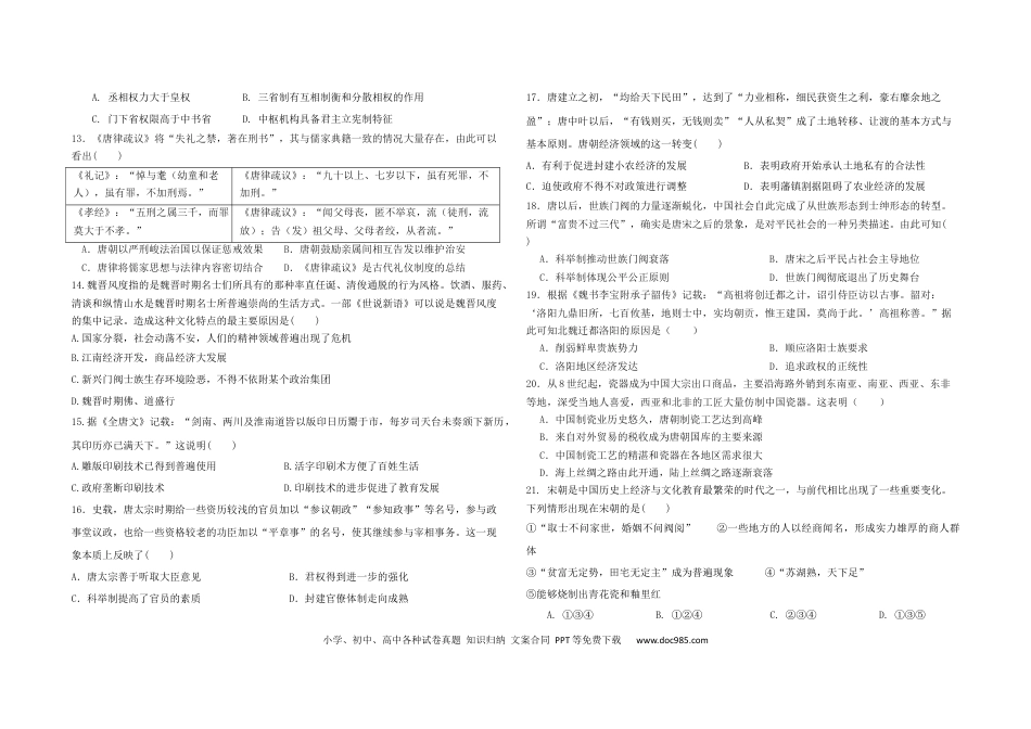 高考历史 黑龙江省鹤岗市第一中学2022-2023学年高三上学期开学考试历史试题.docx