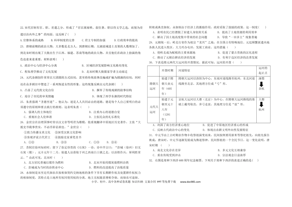 高考历史 黑龙江省鹤岗市第一中学2022-2023学年高三上学期开学考试历史试题.docx