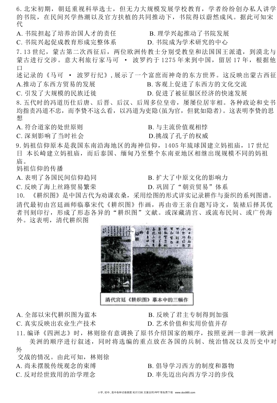 高考历史 黑龙江省哈尔滨市第三中学校2022-2023学年高三上学期第二次验收考试历史试卷.docx