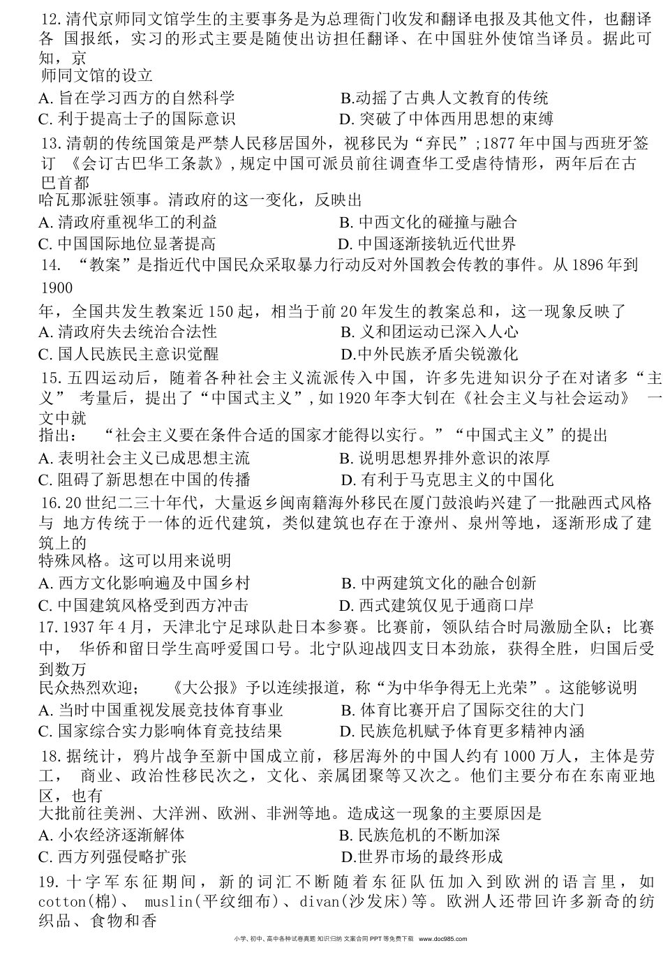 高考历史 黑龙江省哈尔滨市第三中学校2022-2023学年高三上学期第二次验收考试历史试卷.docx