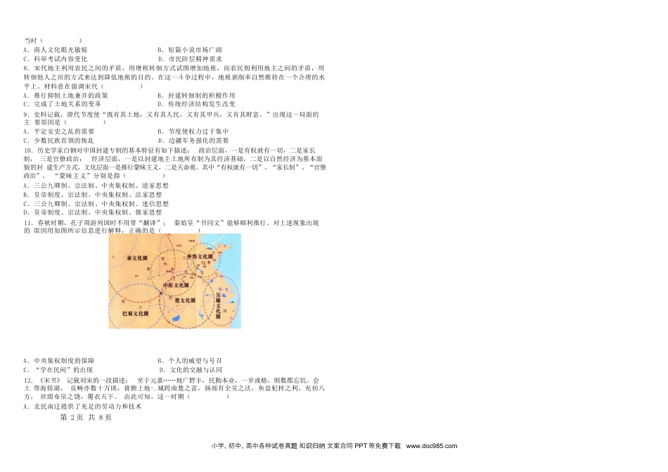 高考历史 黑龙江省2022-2023学年高三上学期8月第二次模拟考试历史试题（Word版含解析）.docx