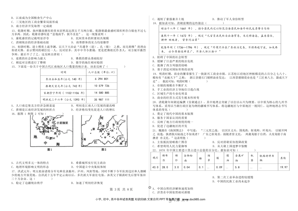 高考历史 黑龙江省2022-2023学年高三上学期8月第二次模拟考试历史试题（Word版含解析）.docx