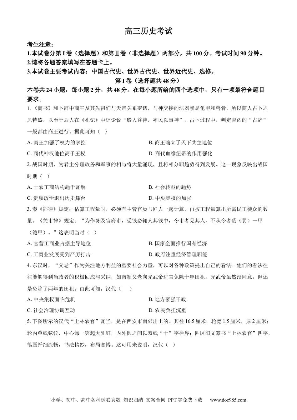 高考历史 河南省豫南名校2023届高三9月联考历史试题.docx