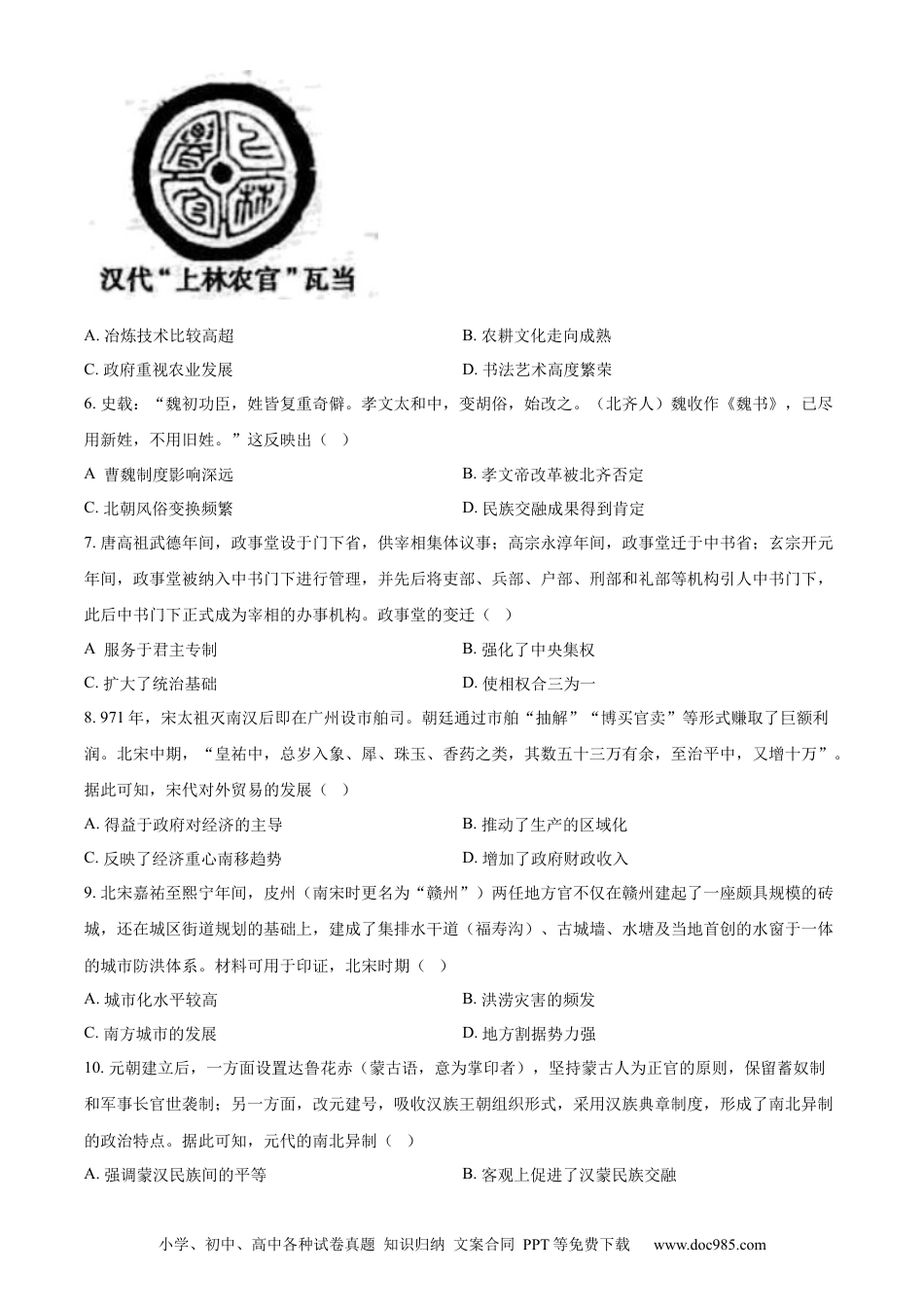 高考历史 河南省豫南名校2023届高三9月联考历史试题.docx