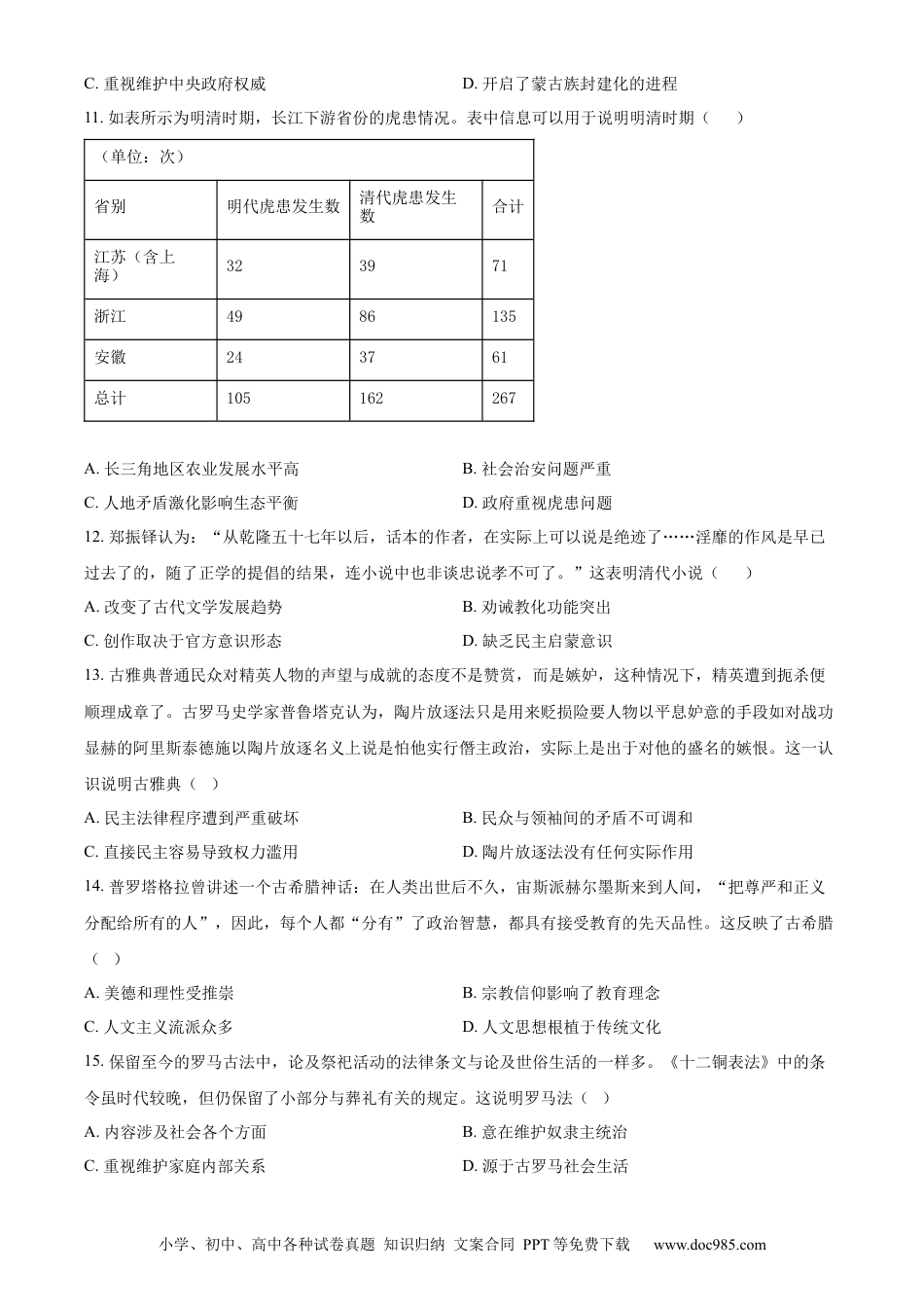 高考历史 河南省豫南名校2023届高三9月联考历史试题.docx