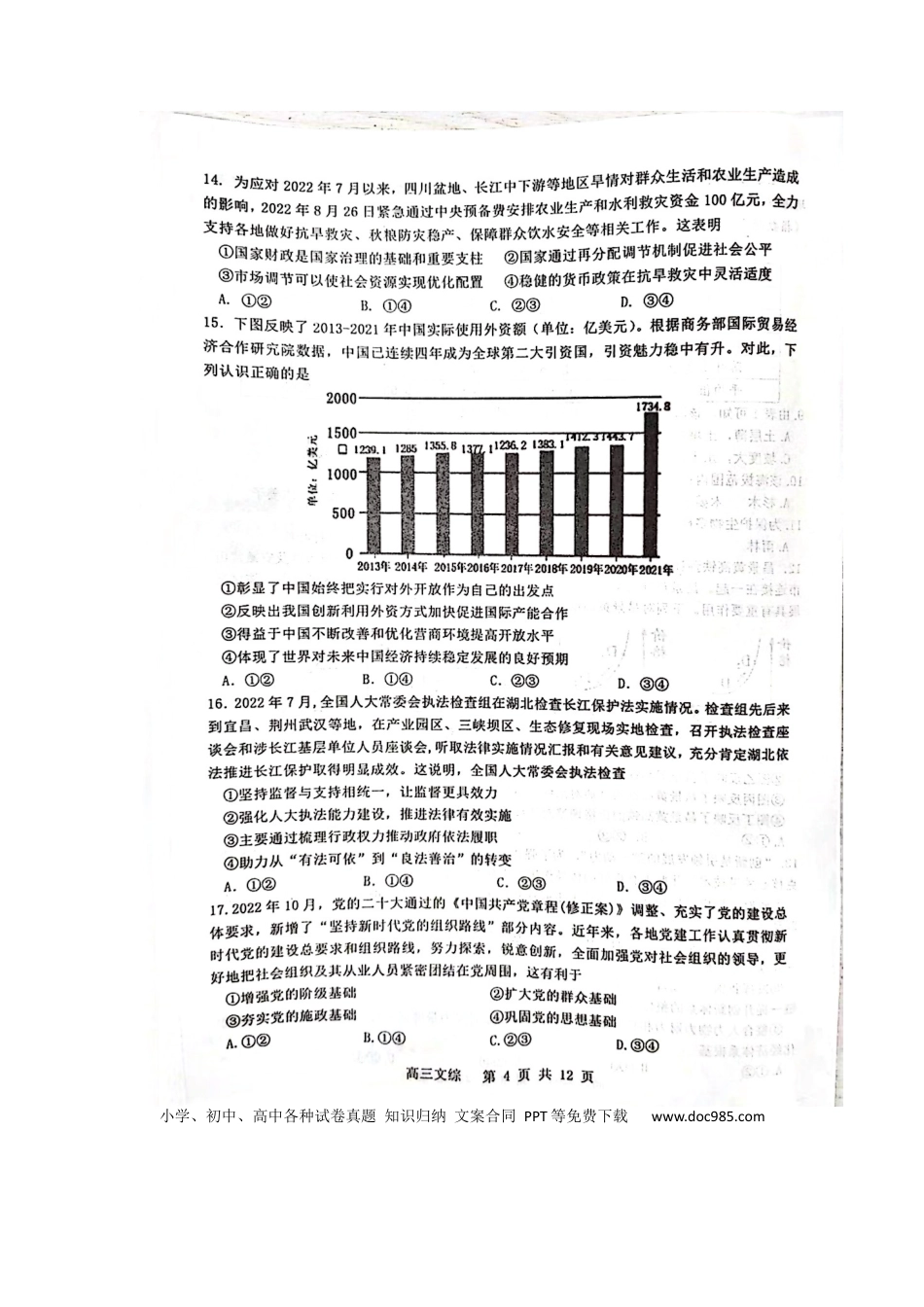 高考历史 2023届江西省景德镇市高三上学期二模文综试题.docx