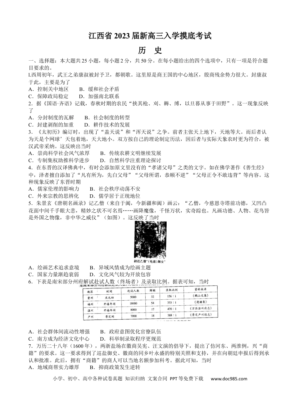 高考历史 2022-2023学年江西省省重点校联盟高三上学期入学摸底联考历史试卷(word版含解析）.docx