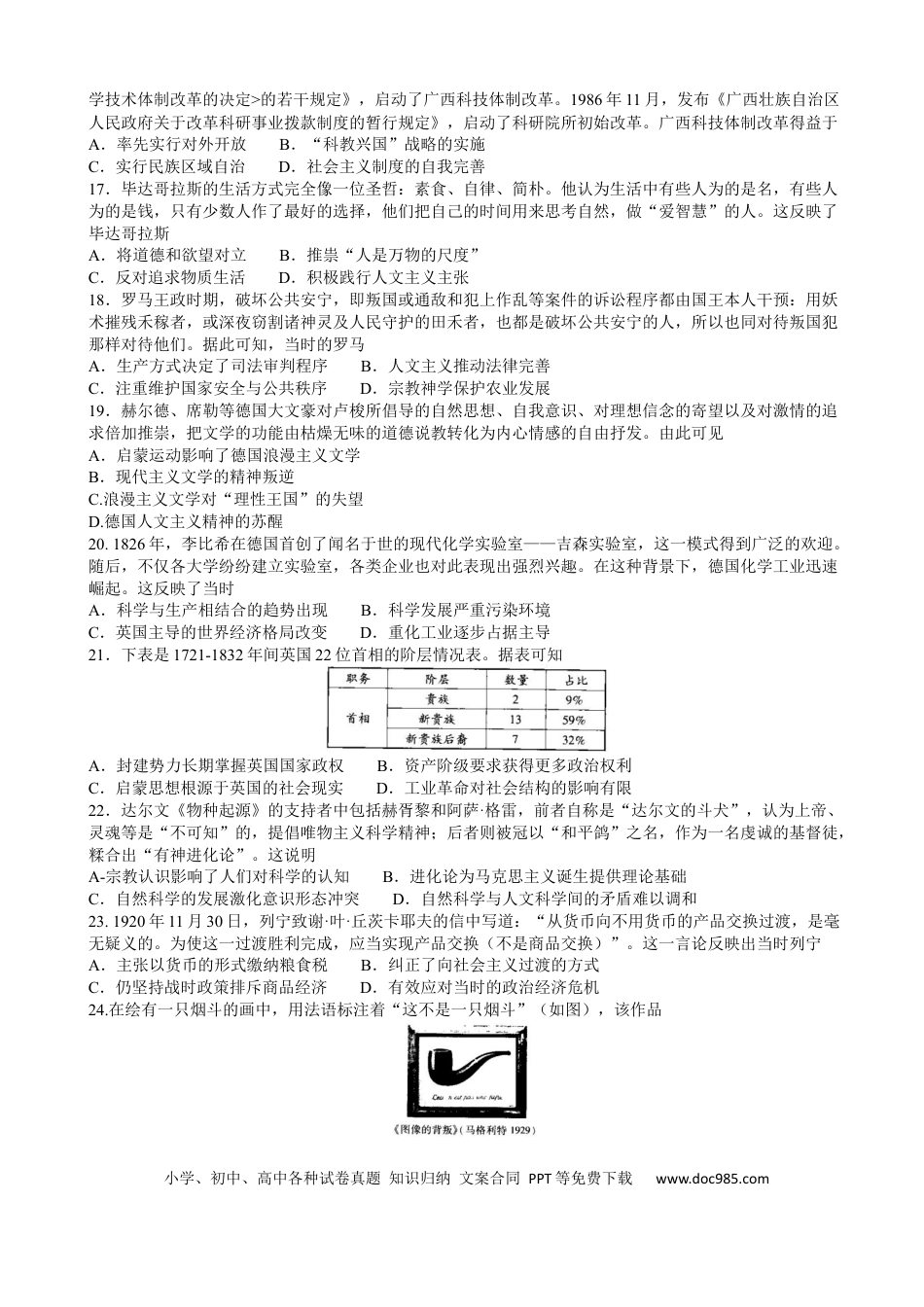 高考历史 2022-2023学年江西省省重点校联盟高三上学期入学摸底联考历史试卷(word版含解析）.docx