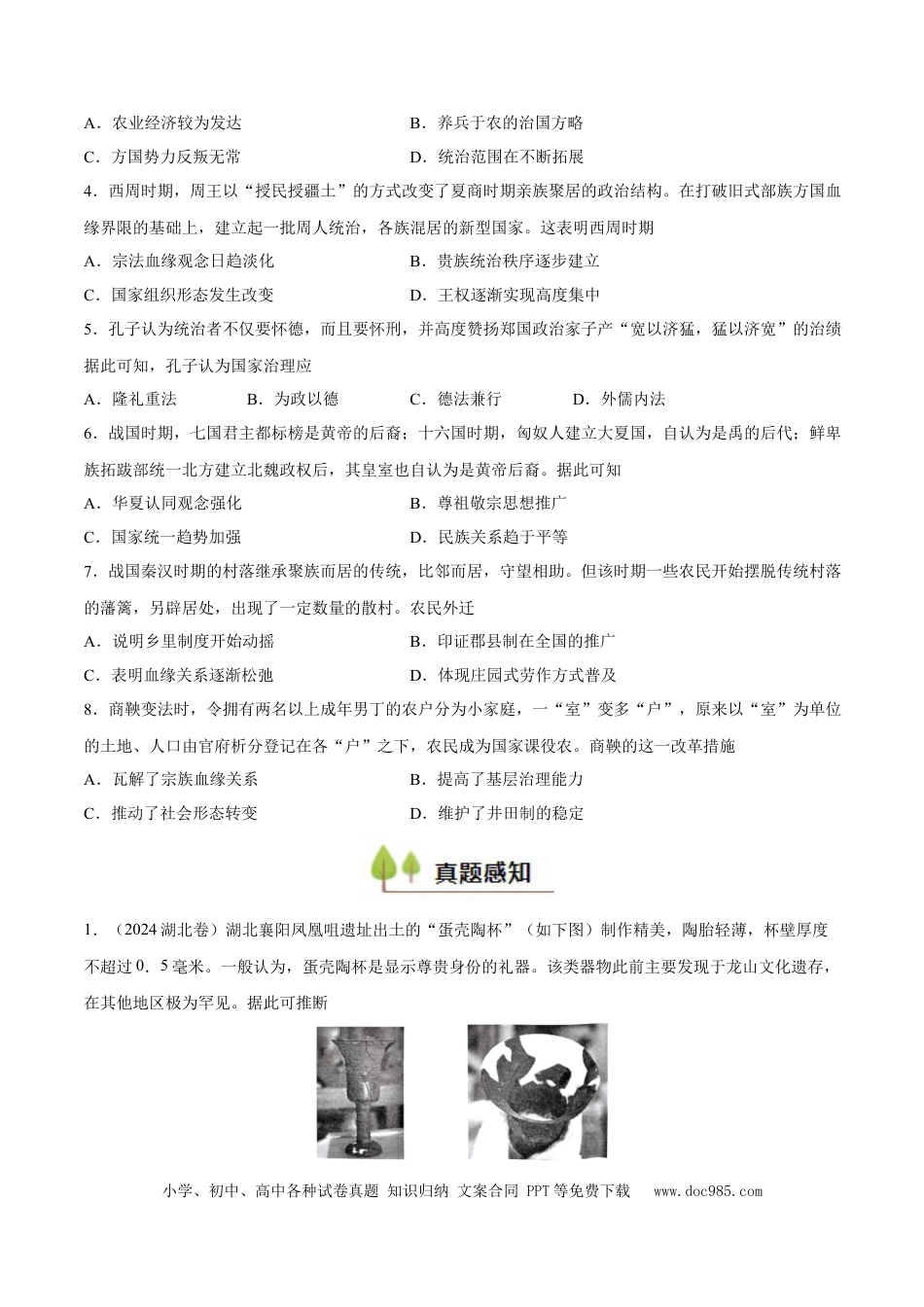高考历史 专题01 中华文明的起源和奠基（好题冲关）（原卷版）.docx