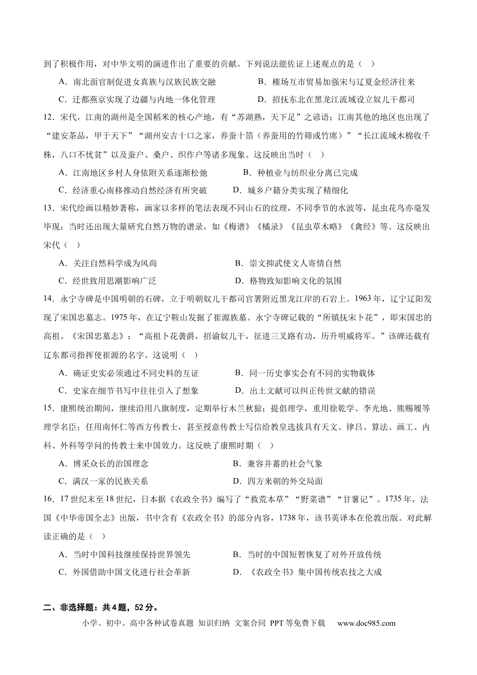 高考历史 中国古代史   阶段检测卷02（原卷版）  .docx
